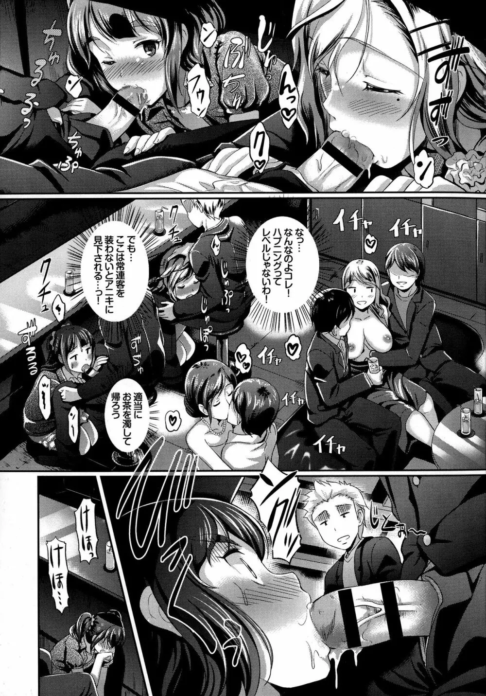 発情カーニバル Page.21