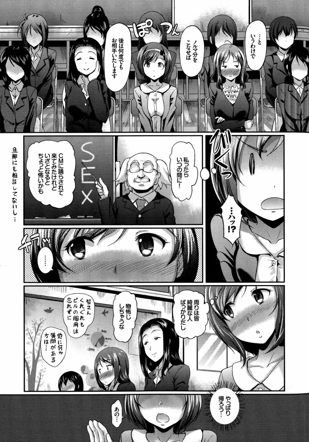 発情カーニバル Page.36
