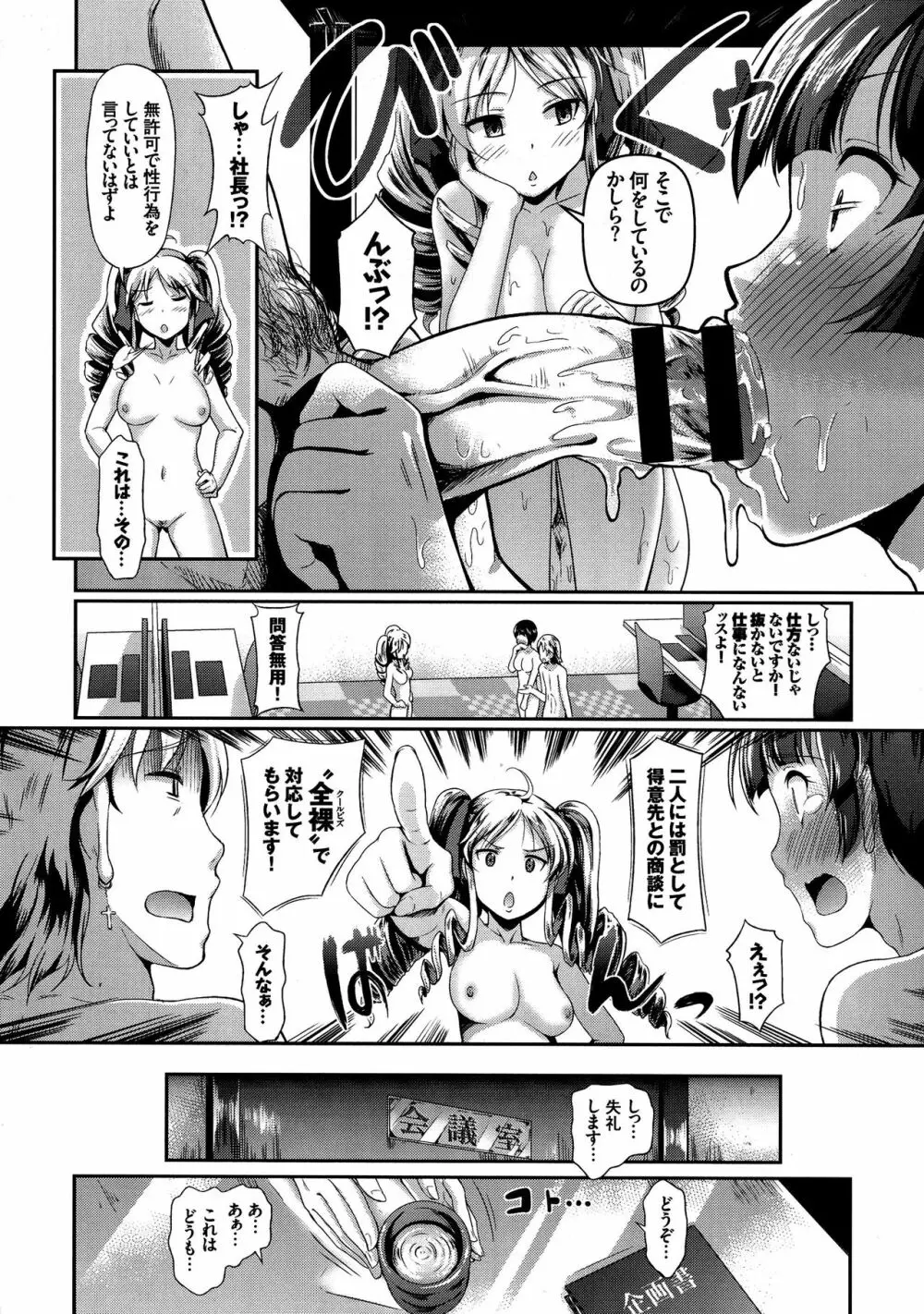 発情カーニバル Page.82