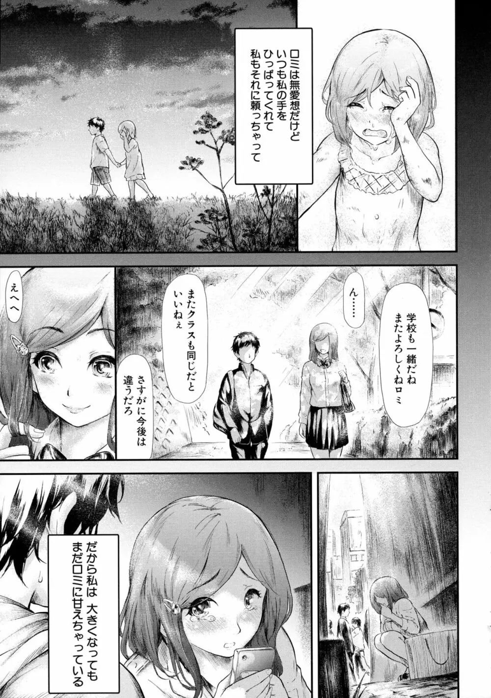 僕はバイブで彼女はオナホ Page.114