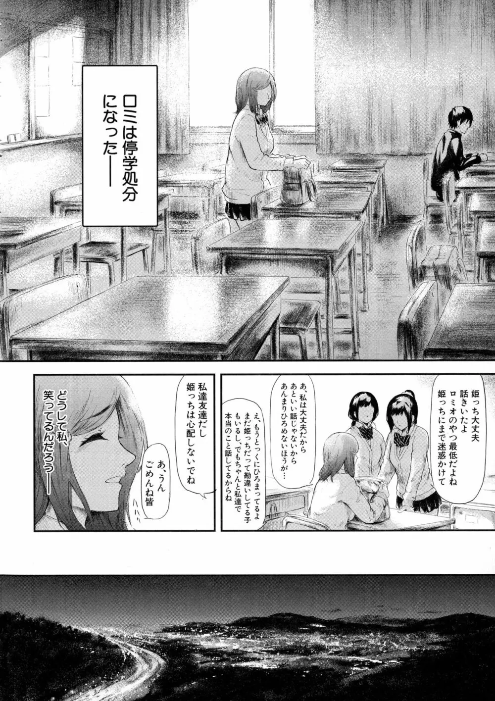 僕はバイブで彼女はオナホ Page.117