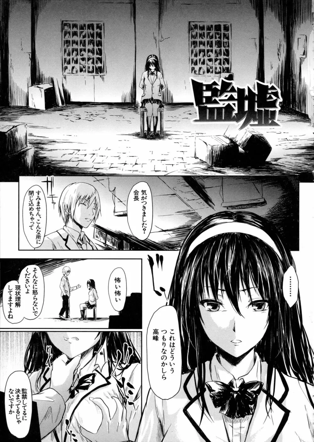 僕はバイブで彼女はオナホ Page.135