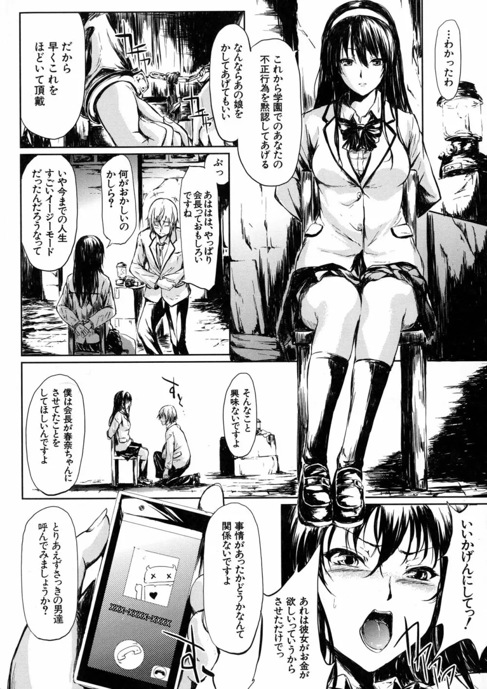 僕はバイブで彼女はオナホ Page.137