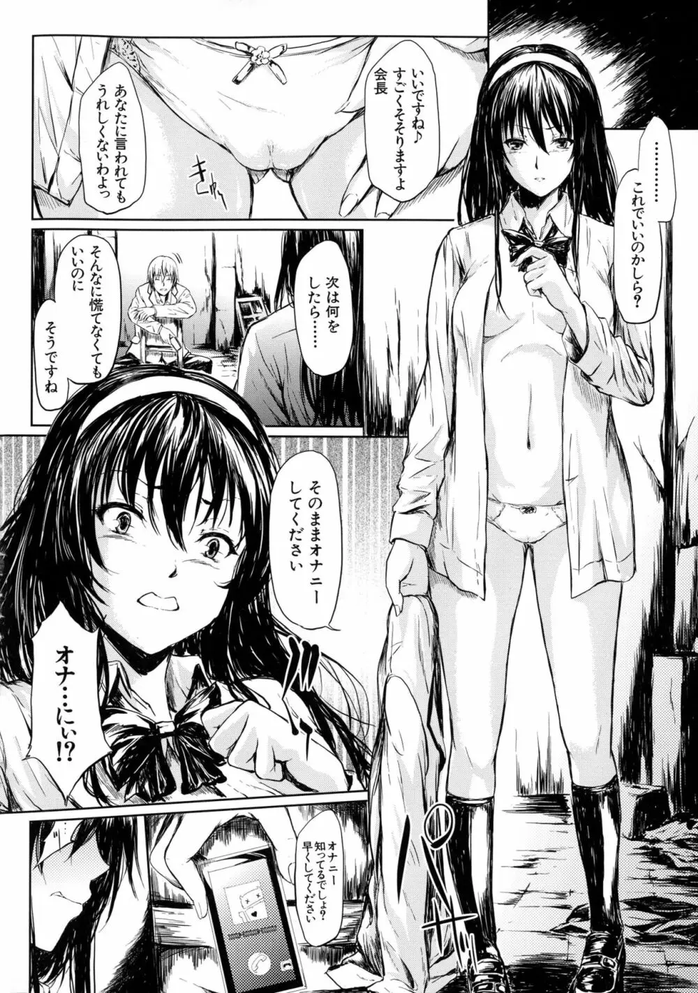 僕はバイブで彼女はオナホ Page.139