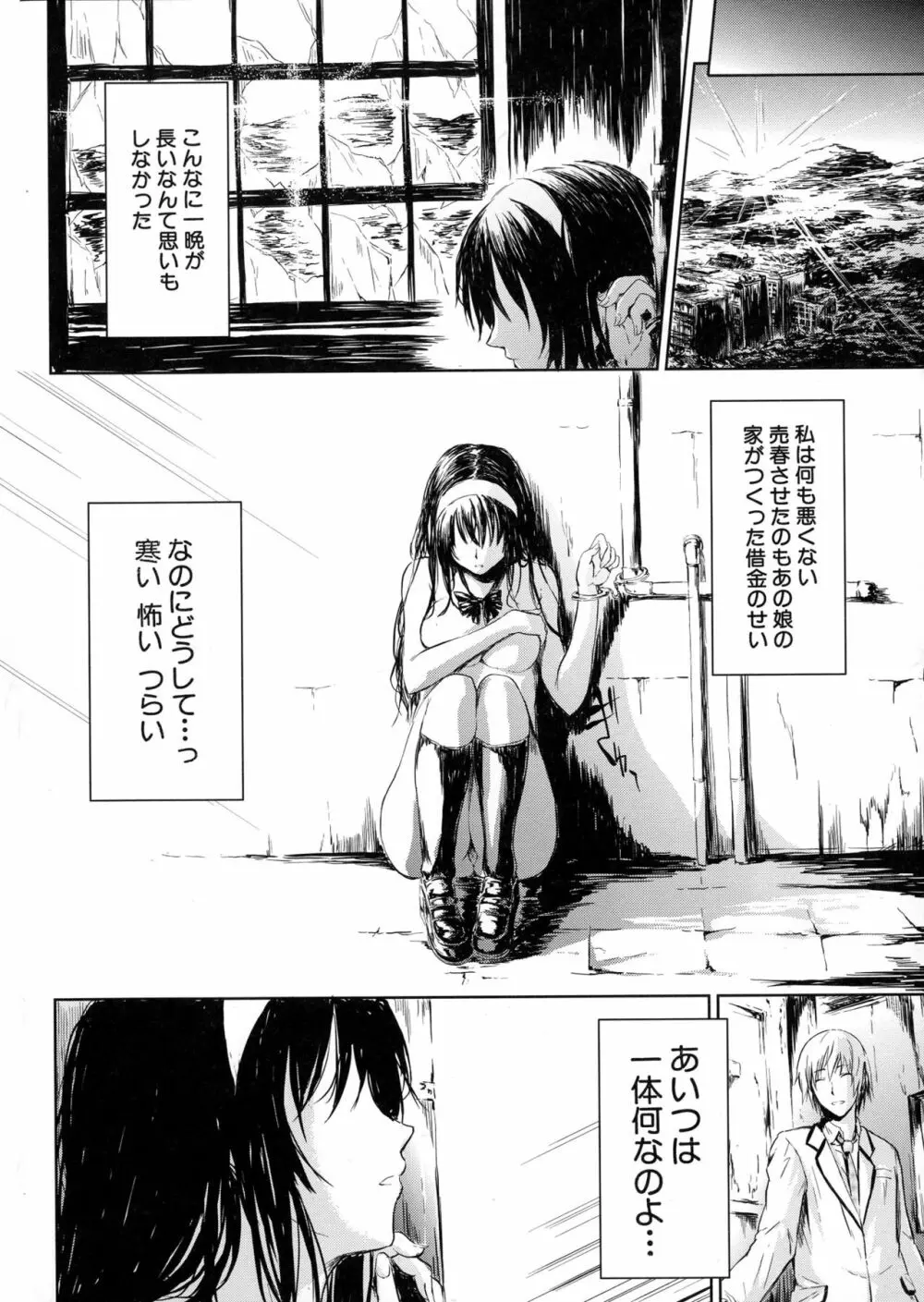 僕はバイブで彼女はオナホ Page.153