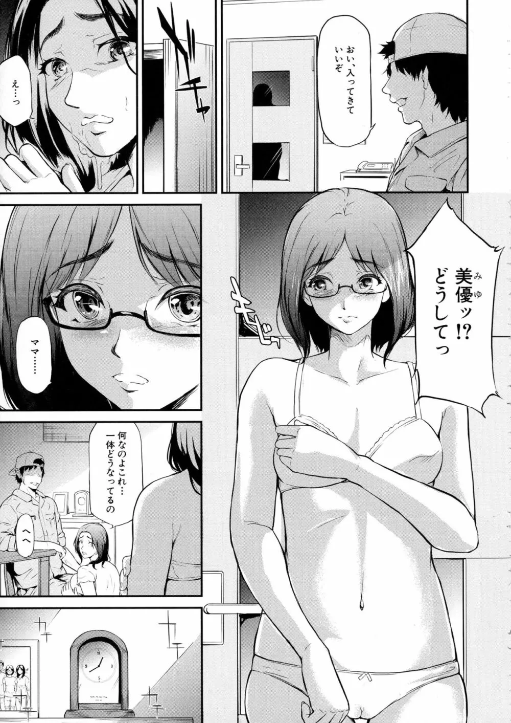 僕はバイブで彼女はオナホ Page.184