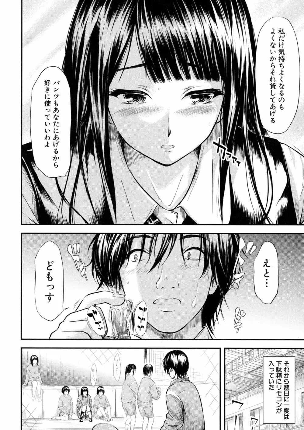 僕はバイブで彼女はオナホ Page.23