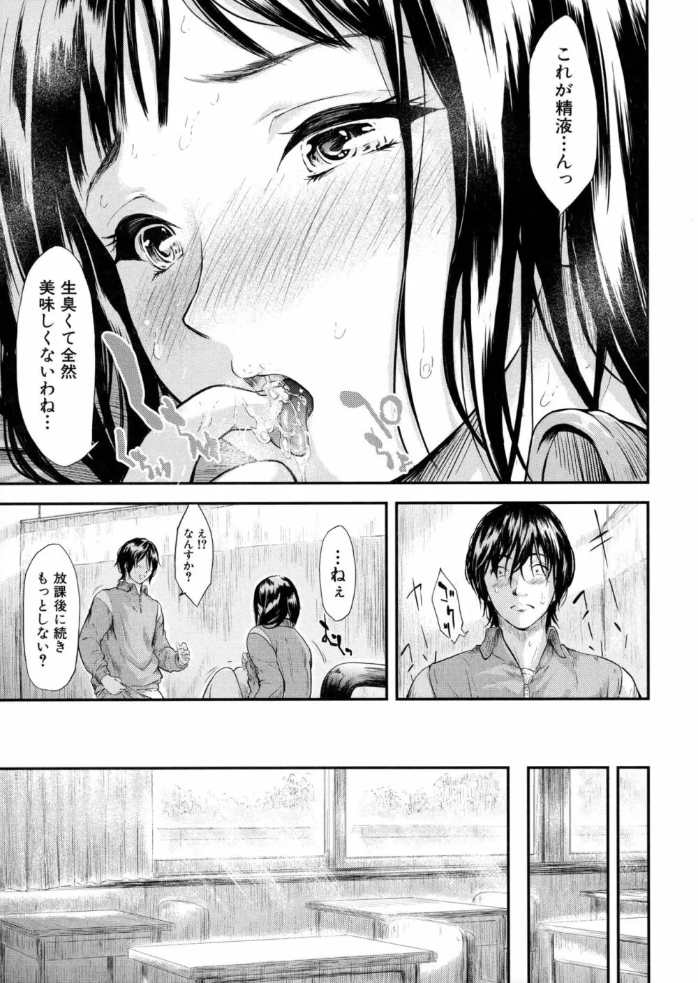 僕はバイブで彼女はオナホ Page.32