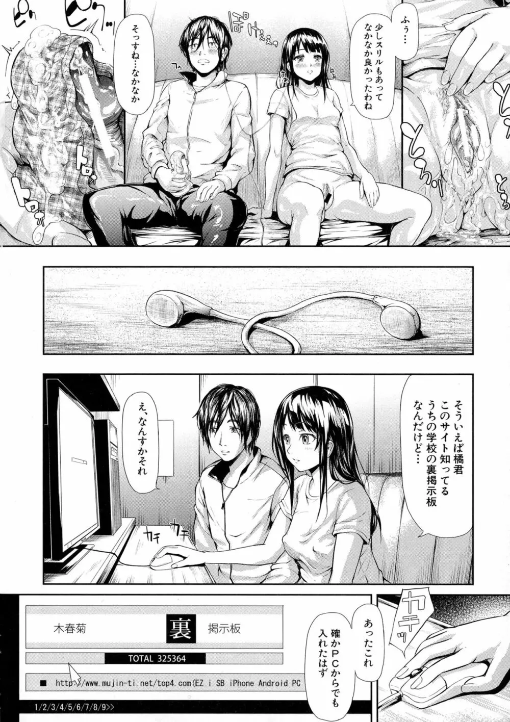 僕はバイブで彼女はオナホ Page.59