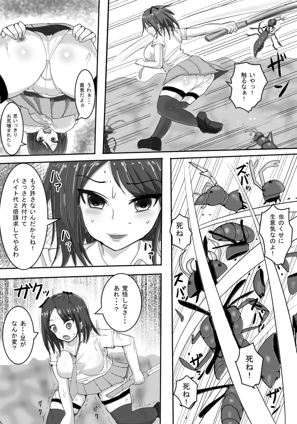 蟲の洞窟 Page.3