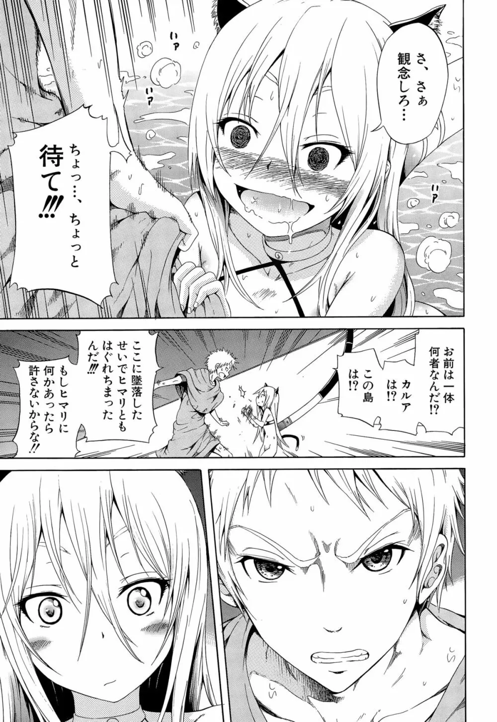 リンガフランカ!! 第1-5話 Page.65