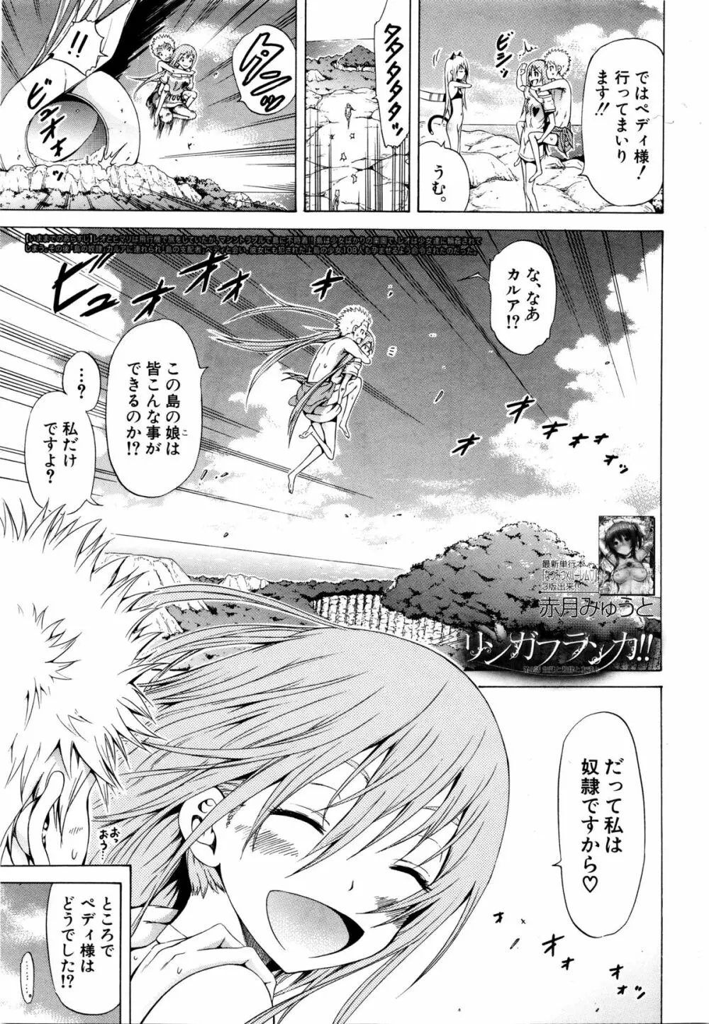 リンガフランカ!! 第1-5話 Page.97