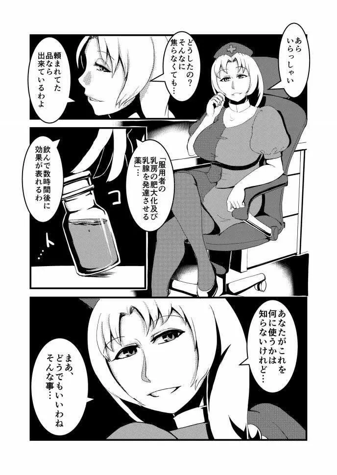 東方膨乳媚譚～射命丸文～ Page.2