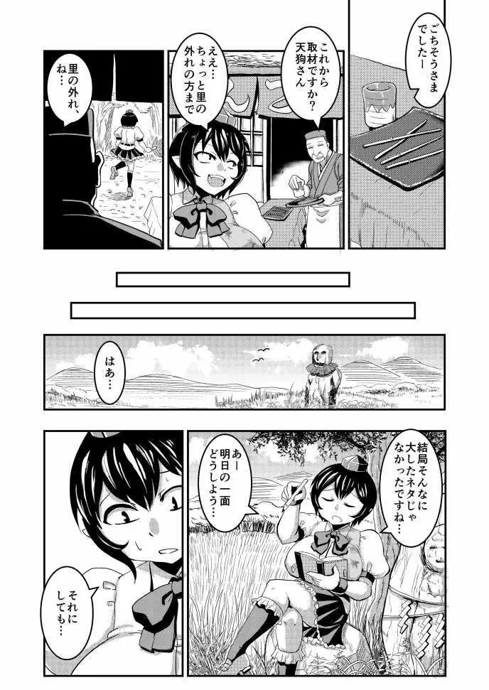 東方膨乳媚譚～射命丸文～ Page.3