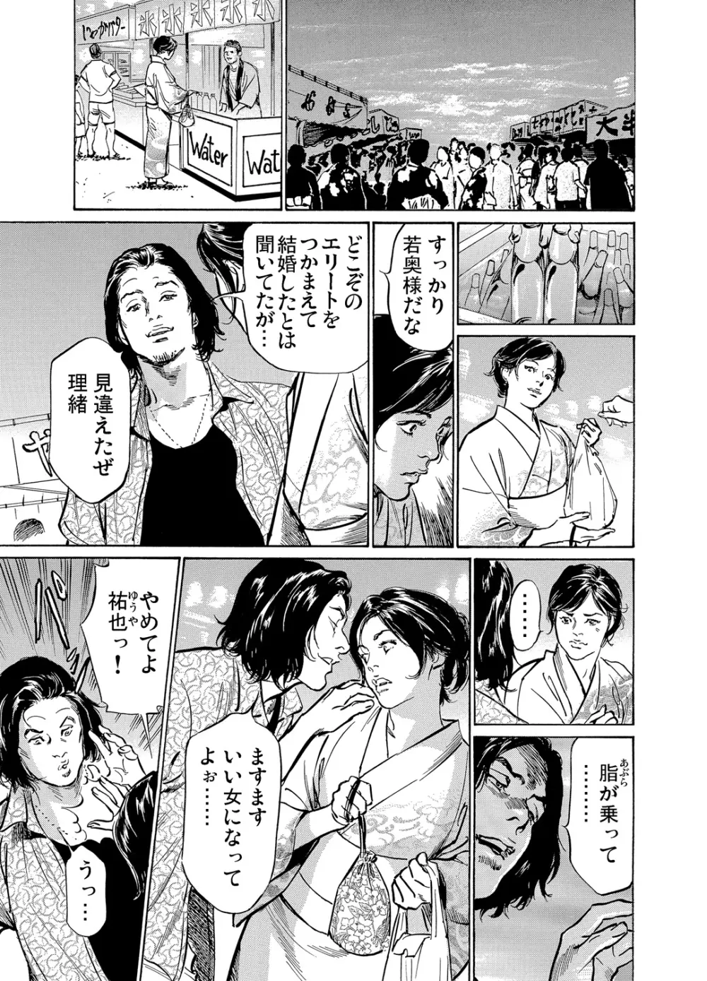 恥辱痴感 淫らに喘ぐ女たち 1-6 Page.138