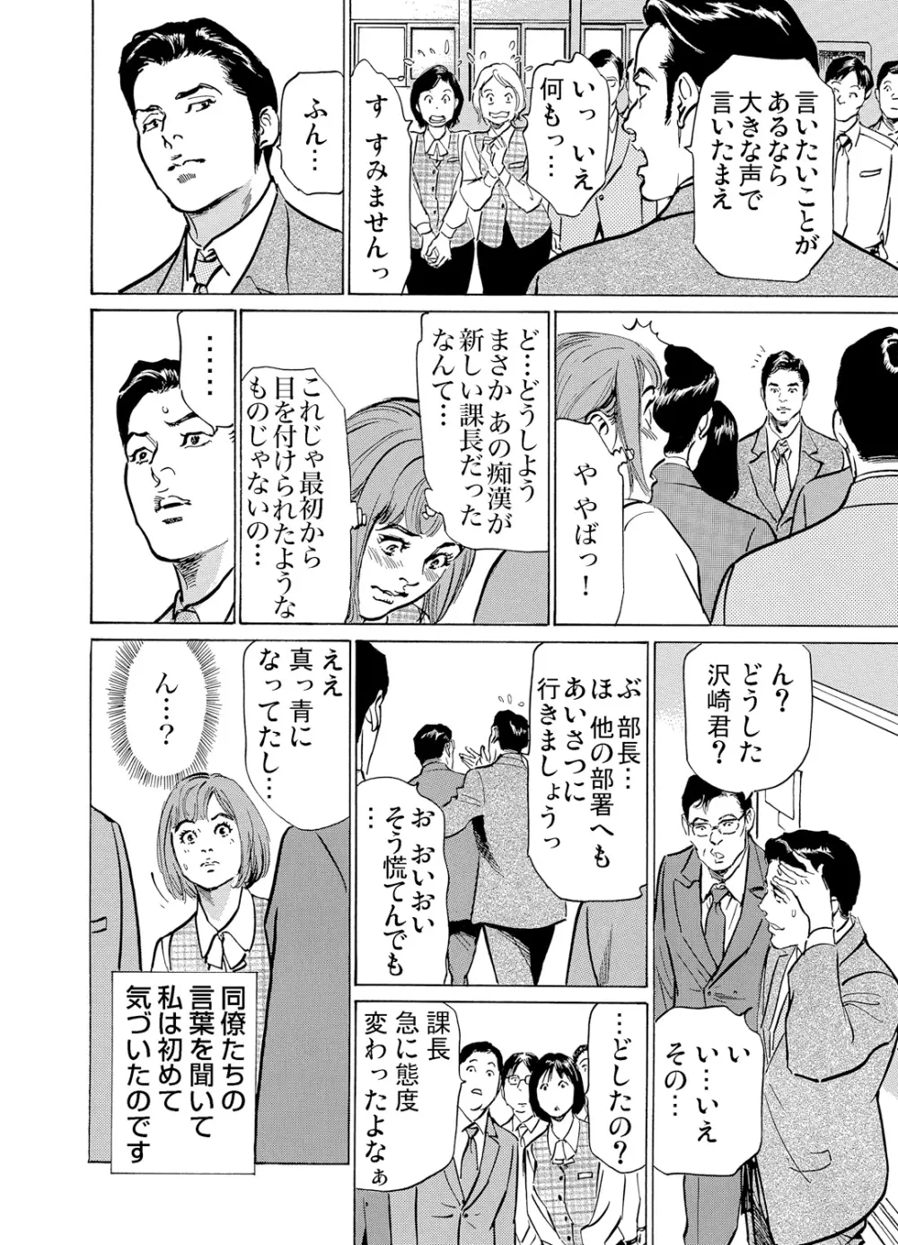 恥辱痴感 淫らに喘ぐ女たち 1-6 Page.182