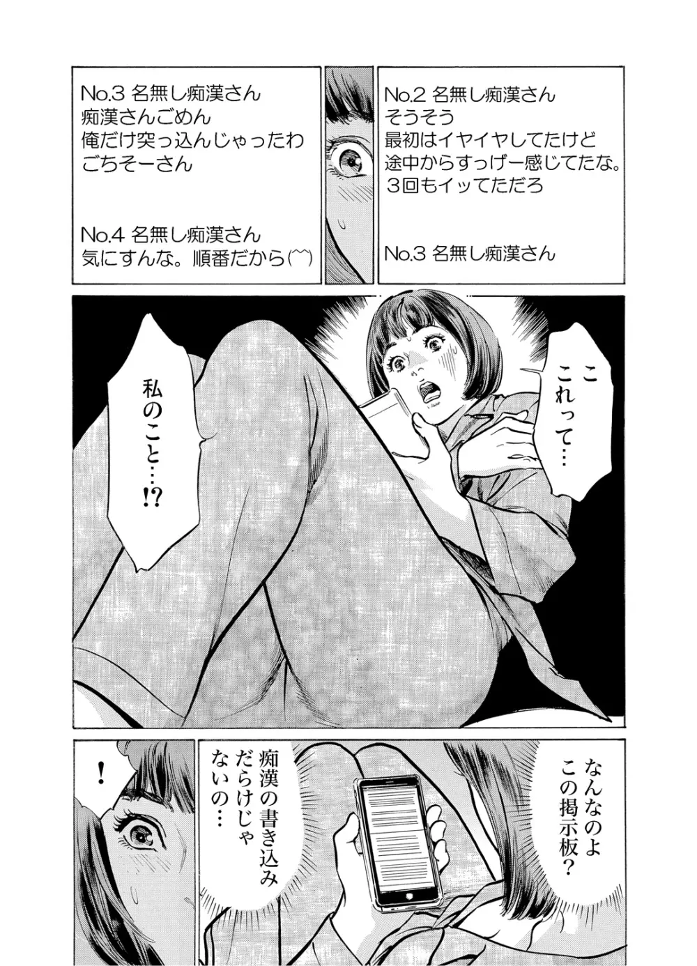 恥辱痴感 淫らに喘ぐ女たち 1-6 Page.50