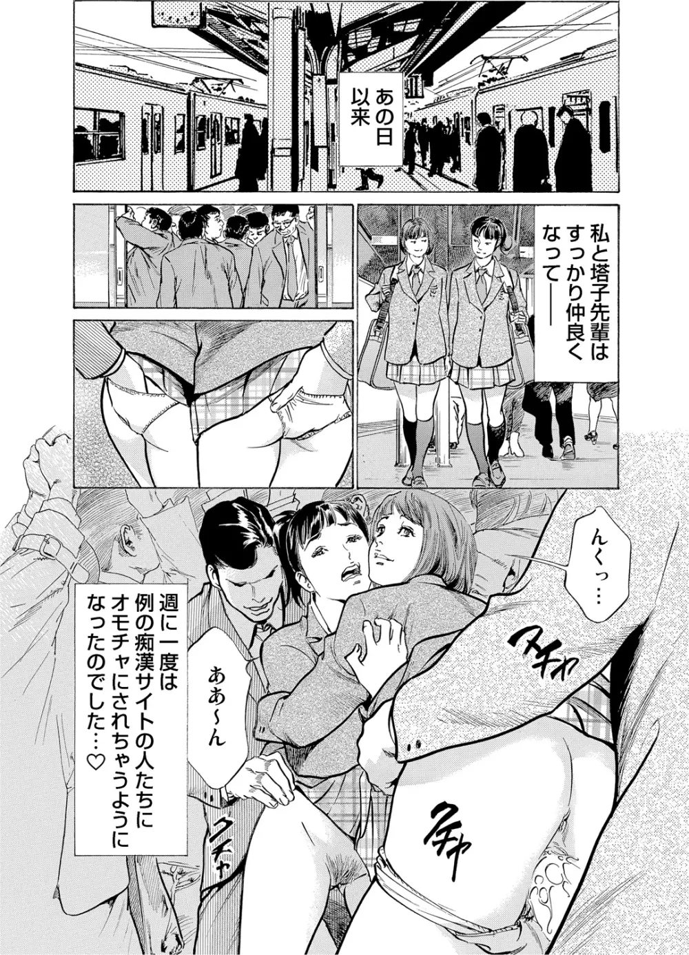 恥辱痴感 淫らに喘ぐ女たち 1-6 Page.66