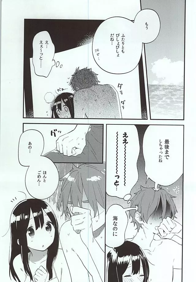 くちどけクリィムソーダ Page.18