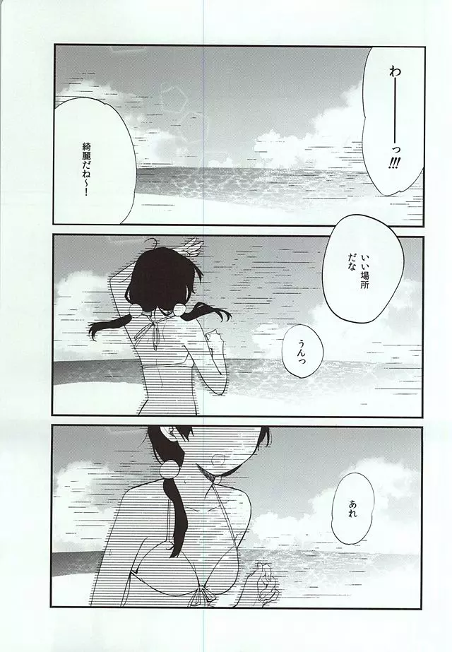 くちどけクリィムソーダ Page.2