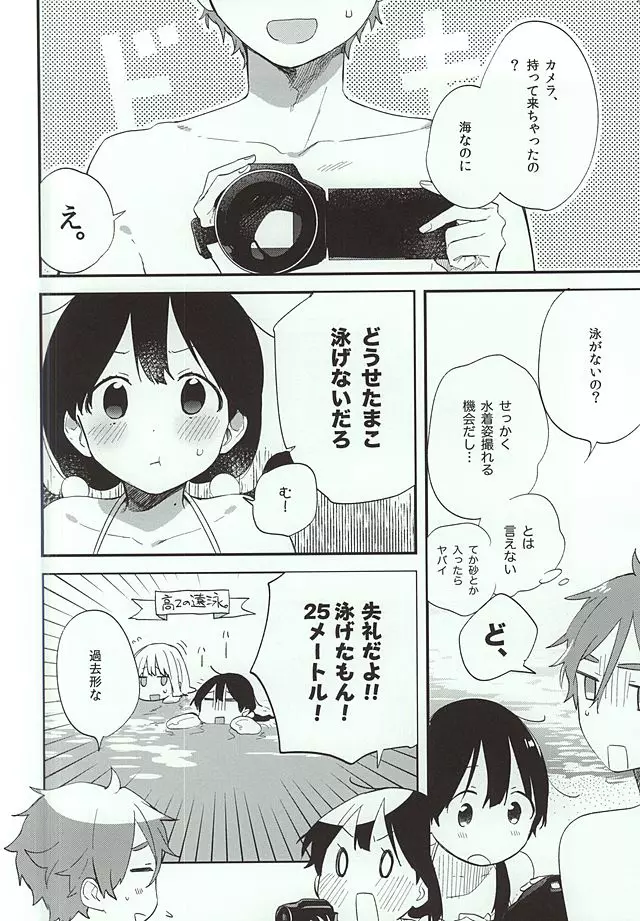 くちどけクリィムソーダ Page.3