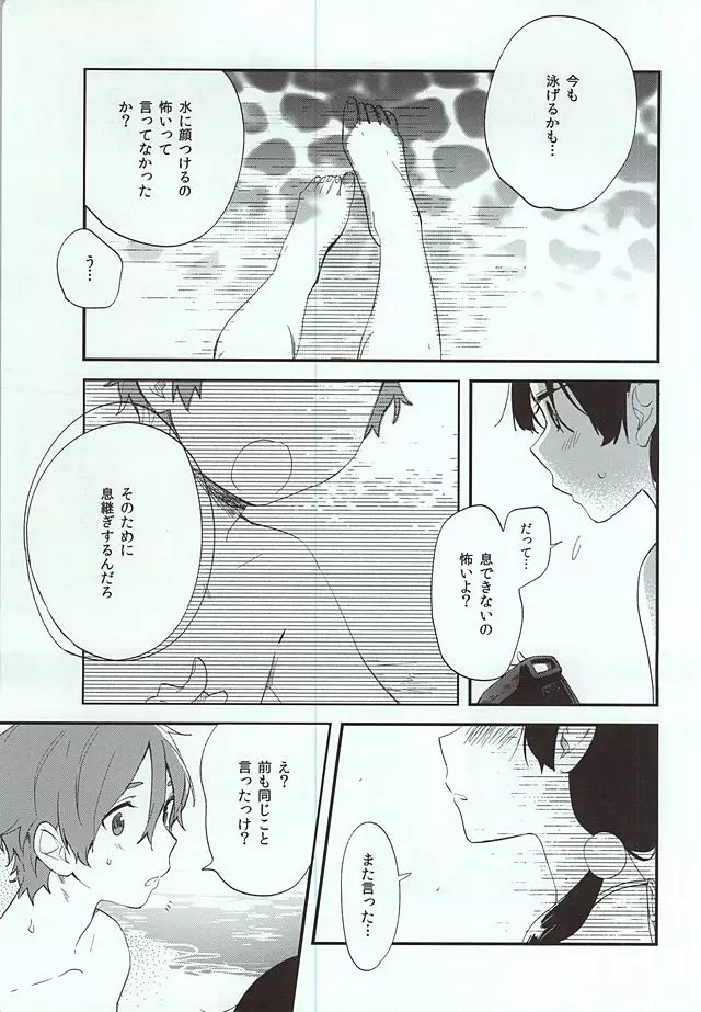 くちどけクリィムソーダ Page.4