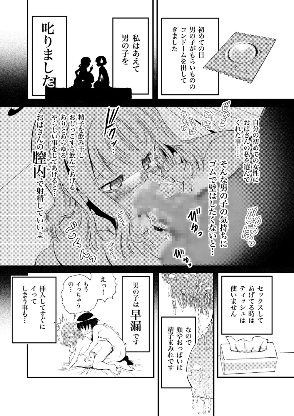 近所の○学生の男の子が私の胸をチラチラ見てくるので…セックスをしてあげた話。 Page.11