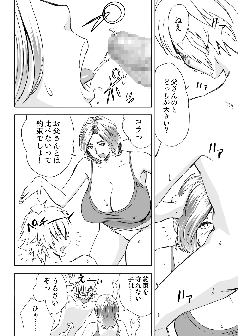 通いヅママ Page.13