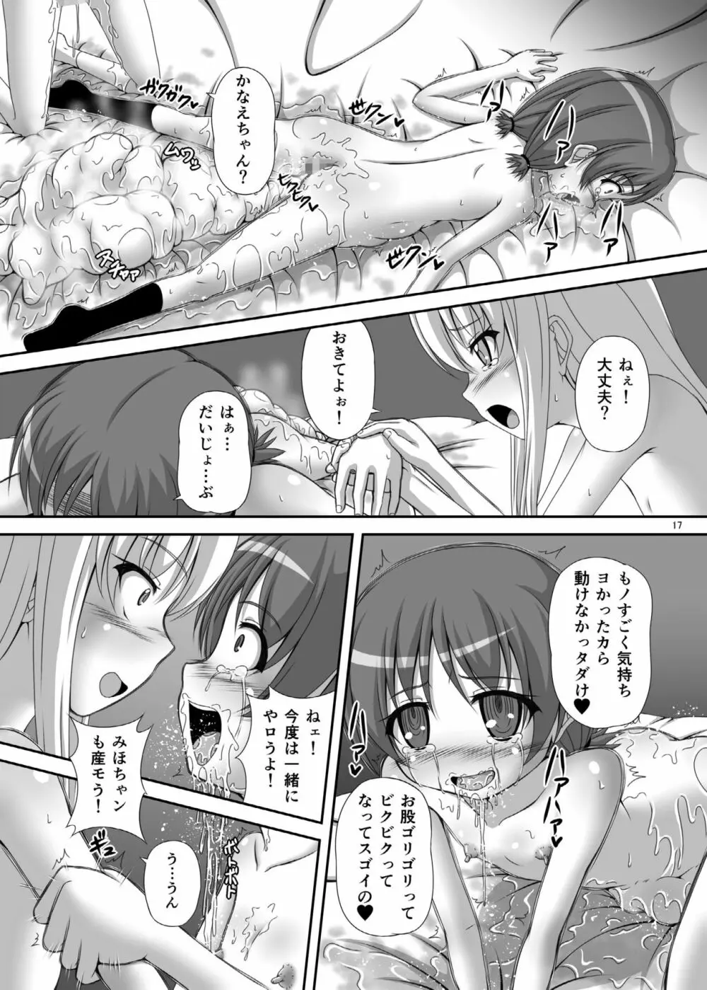 おかあさんゴッコ Page.17