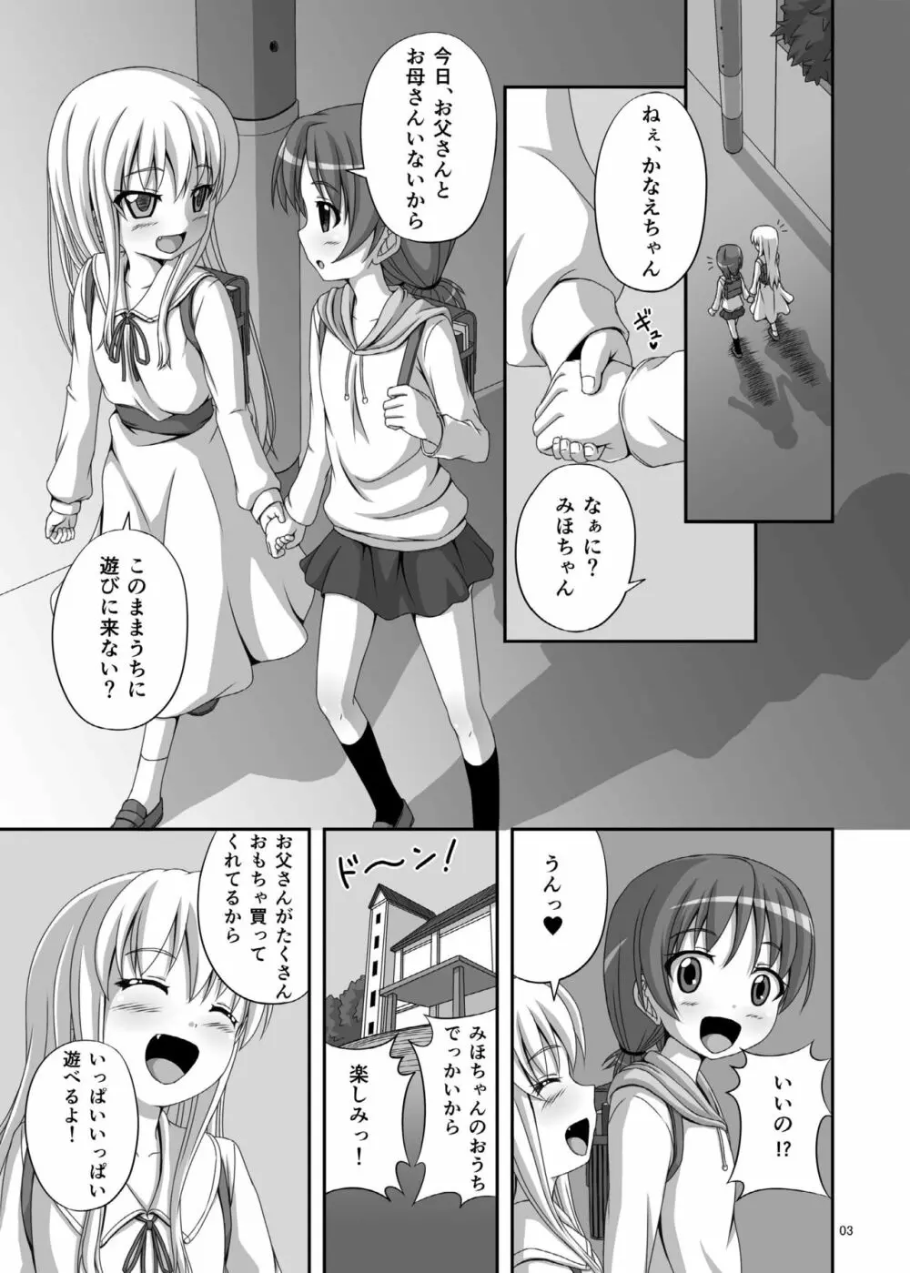 おかあさんゴッコ Page.3