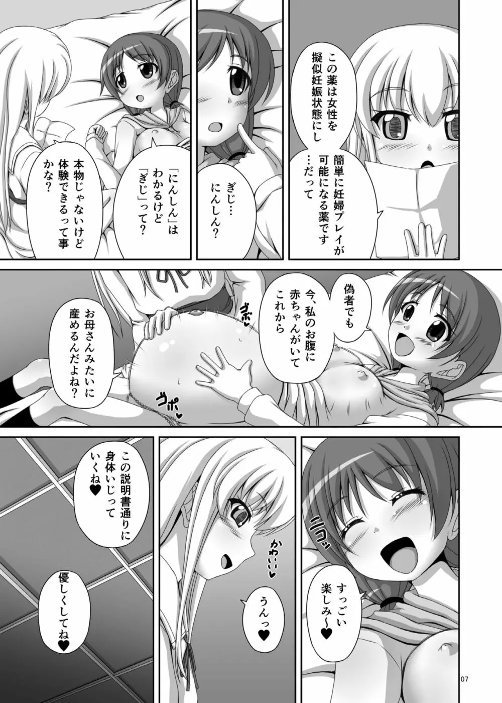 おかあさんゴッコ Page.7