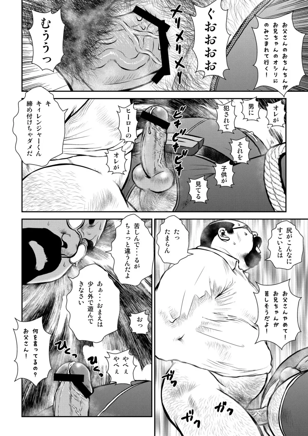 Seizou Ebisubashi -Pleasure Android Page.2