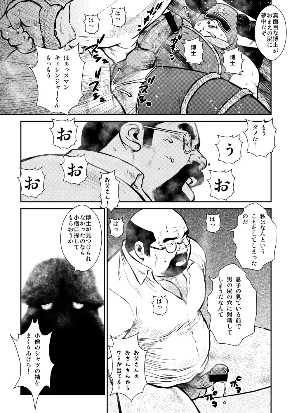 Seizou Ebisubashi -Pleasure Android Page.3