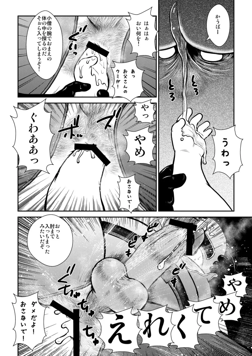 Seizou Ebisubashi -Pleasure Android Page.4