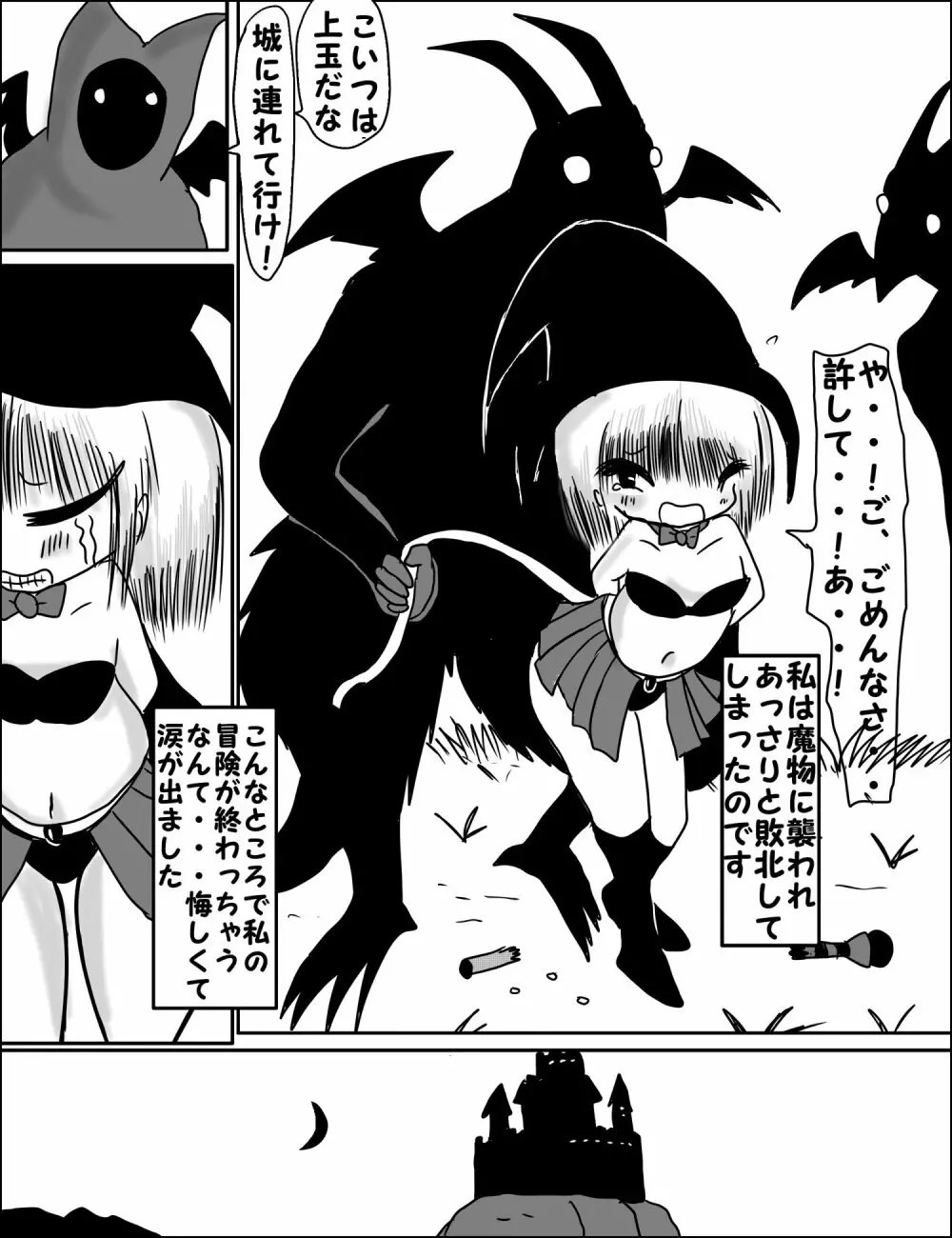 ロリヘソ ロリ魔法少女×ショタ魔王 Page.2