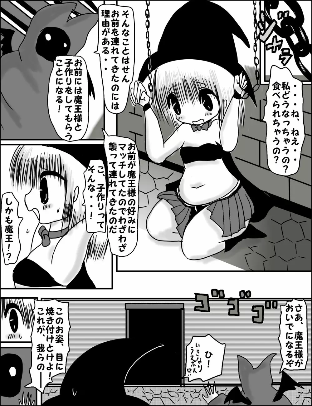 ロリヘソ ロリ魔法少女×ショタ魔王 Page.3