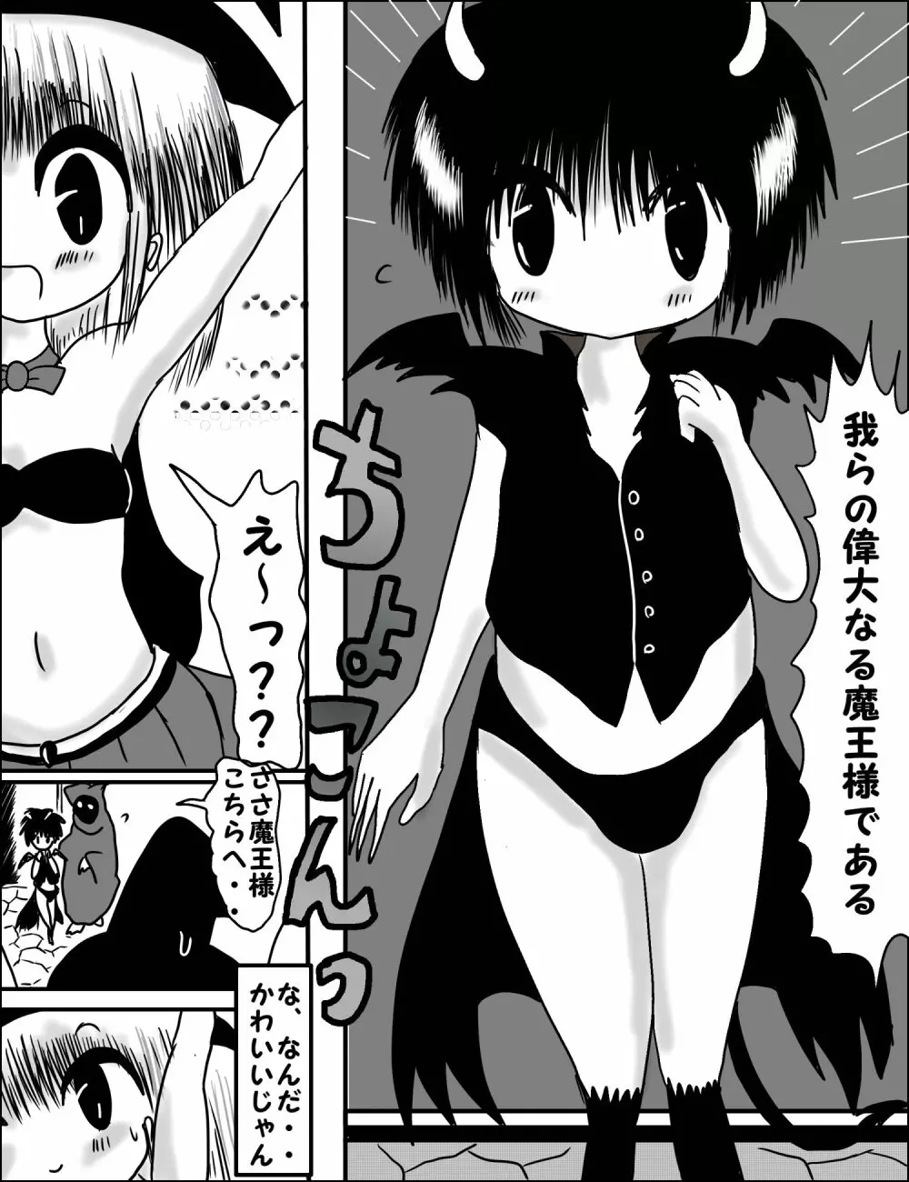 ロリヘソ ロリ魔法少女×ショタ魔王 Page.4