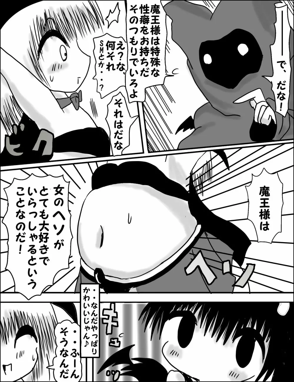 ロリヘソ ロリ魔法少女×ショタ魔王 Page.5