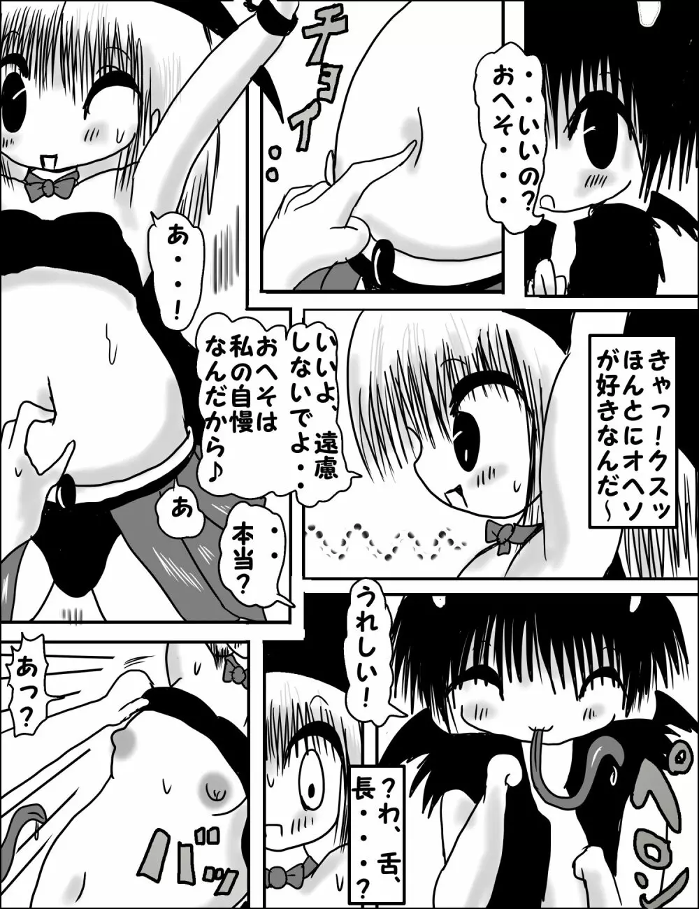 ロリヘソ ロリ魔法少女×ショタ魔王 Page.6