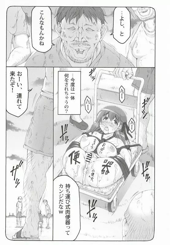 蟲鳥 12 Page.4