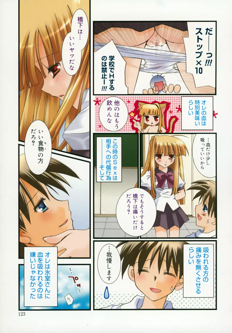 少女属性 Girls Attribute Page.124