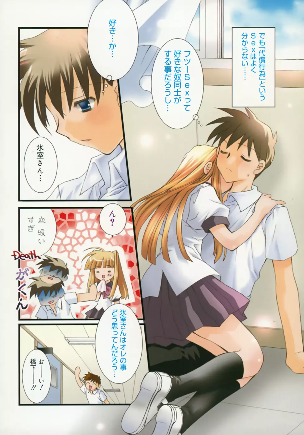 少女属性 Girls Attribute Page.125