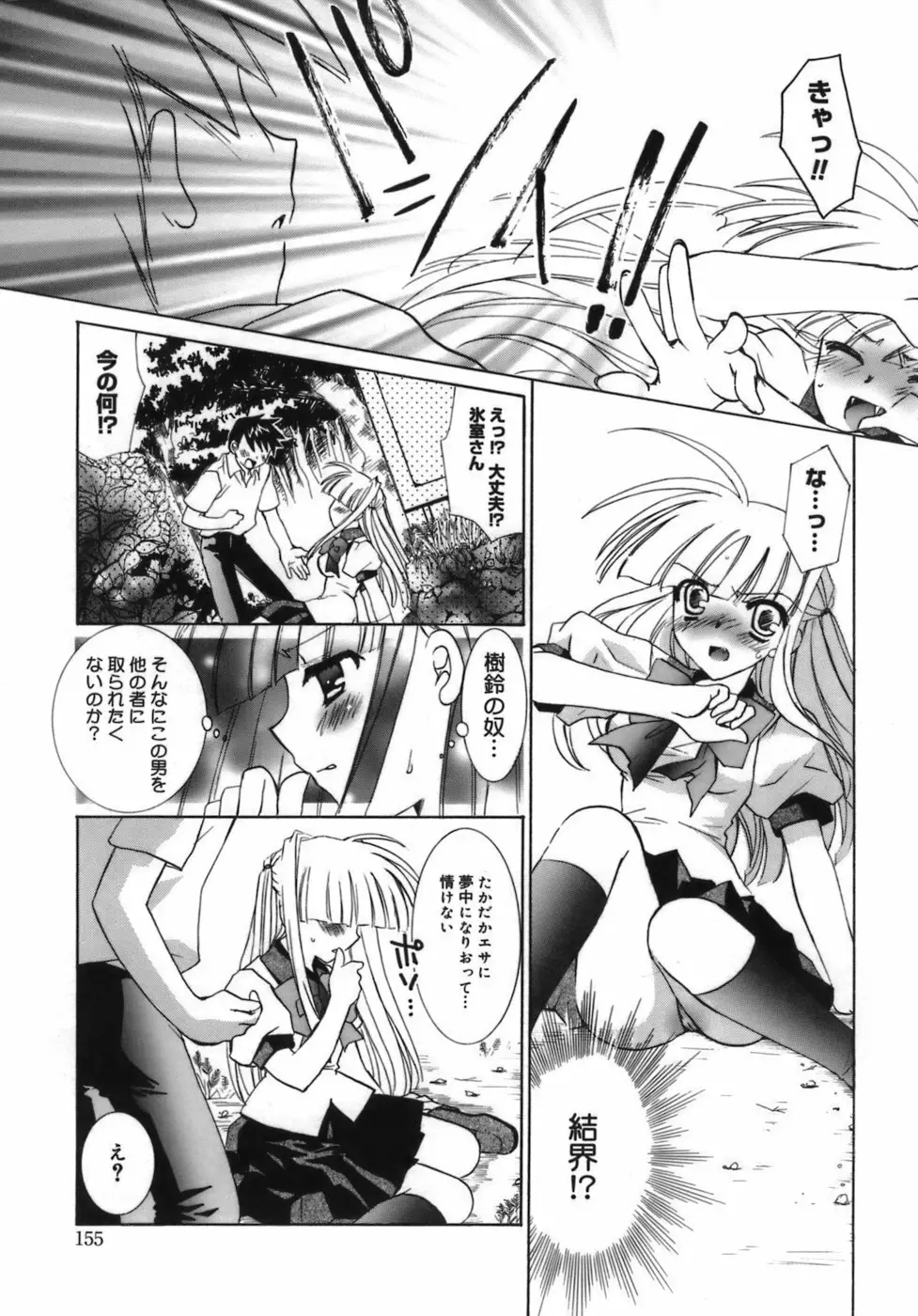 少女属性 Girls Attribute Page.156