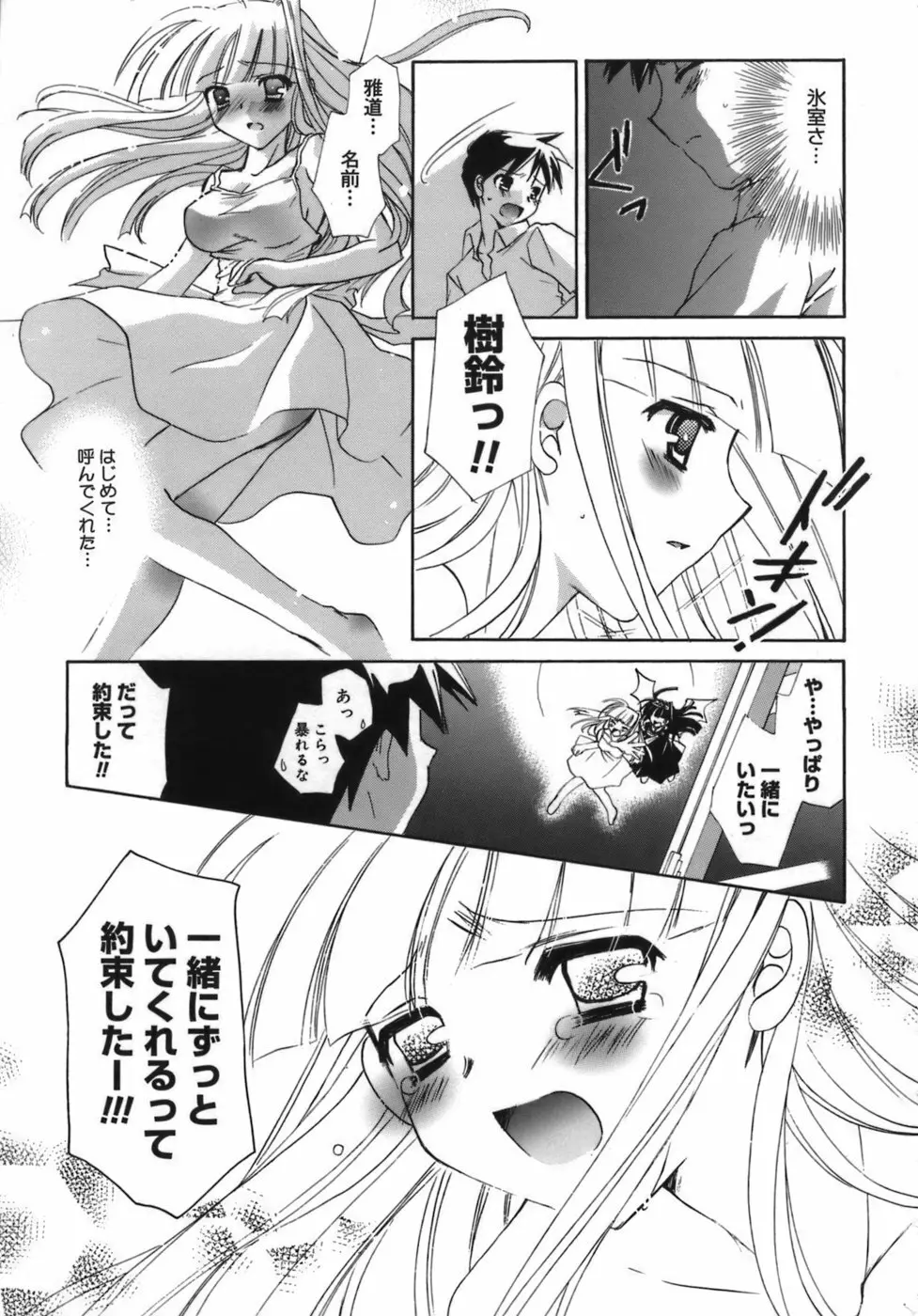 少女属性 Girls Attribute Page.184