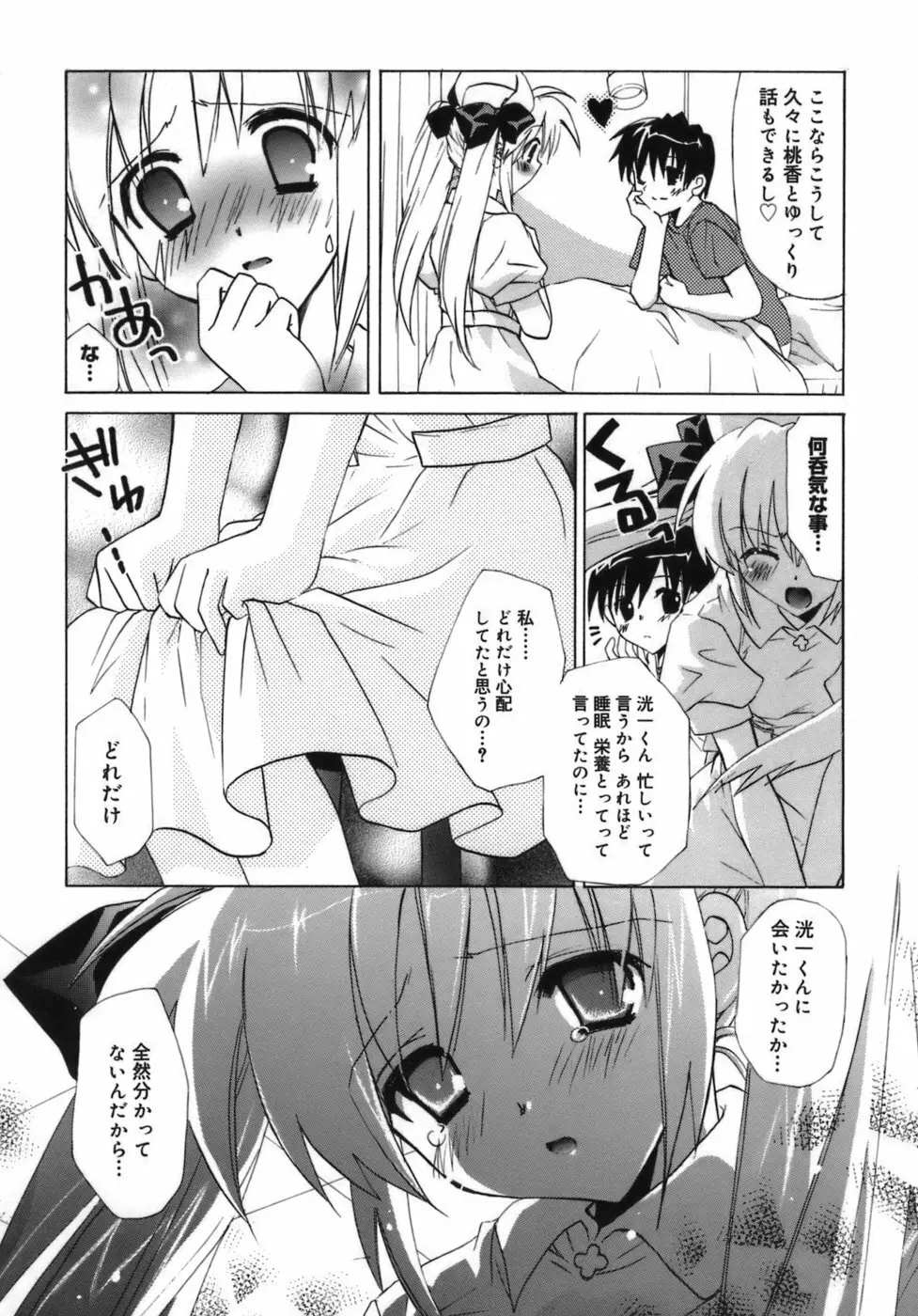 少女属性 Girls Attribute Page.26