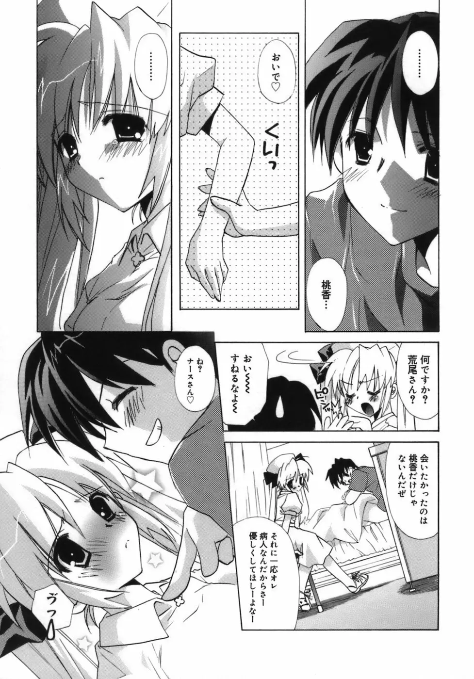 少女属性 Girls Attribute Page.27