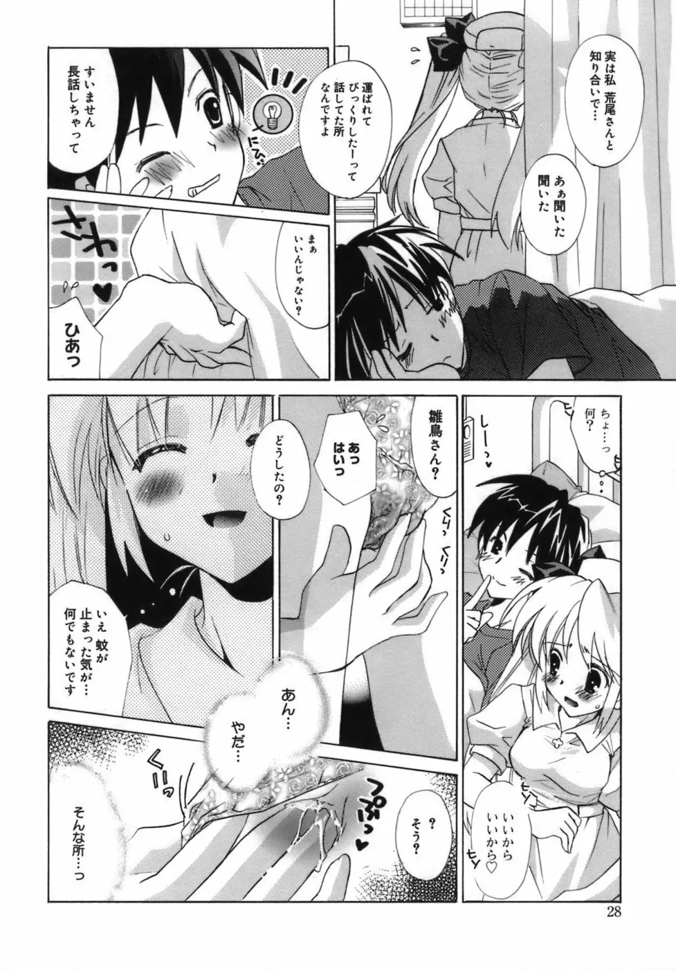 少女属性 Girls Attribute Page.30