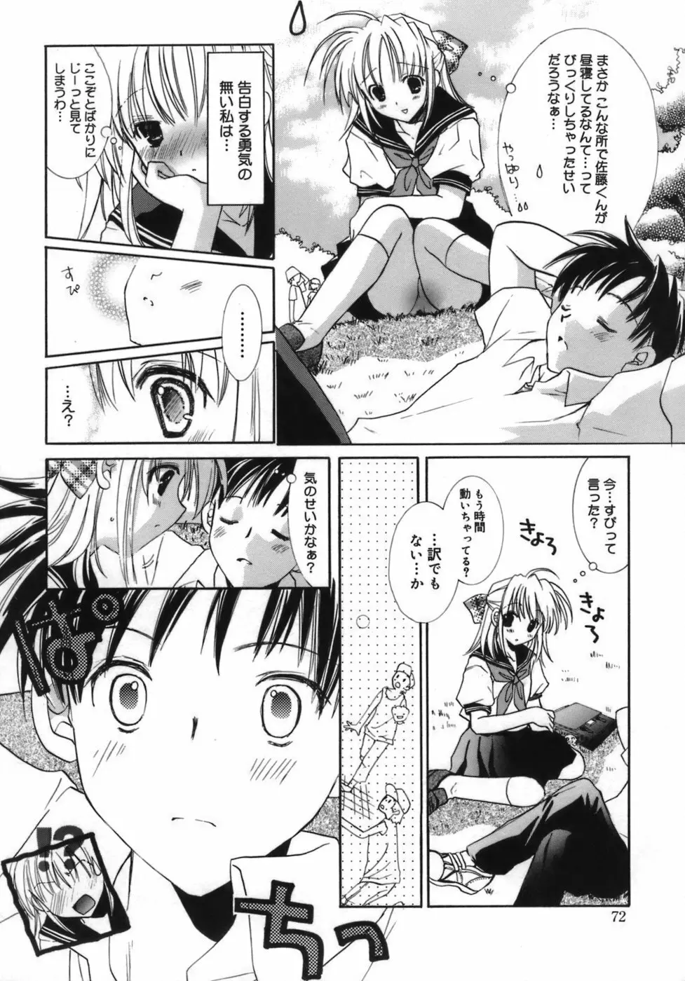 少女属性 Girls Attribute Page.74