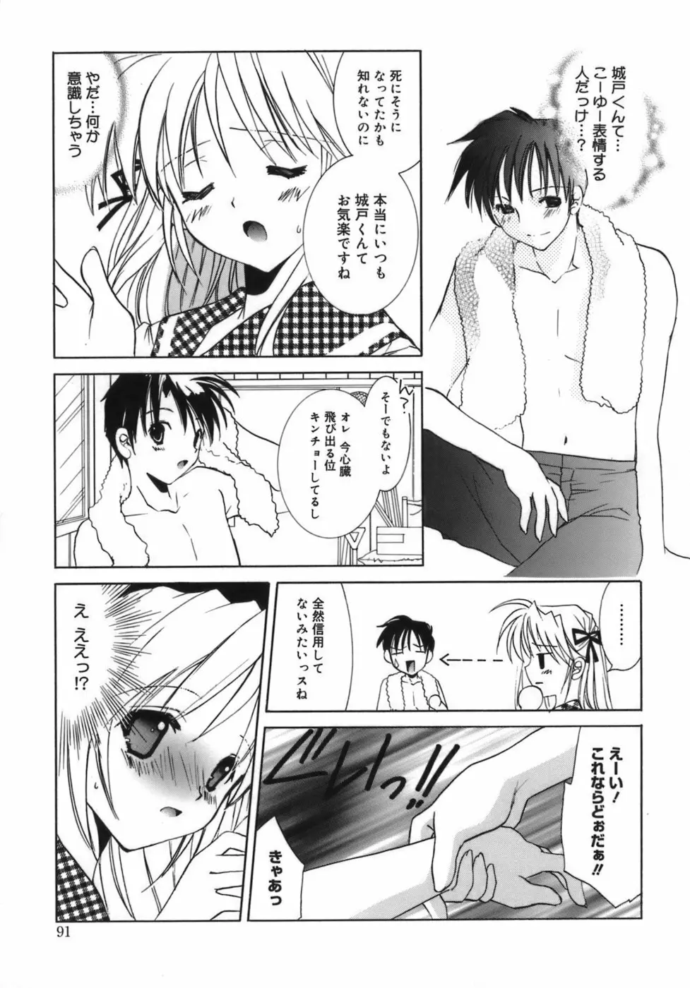 少女属性 Girls Attribute Page.92