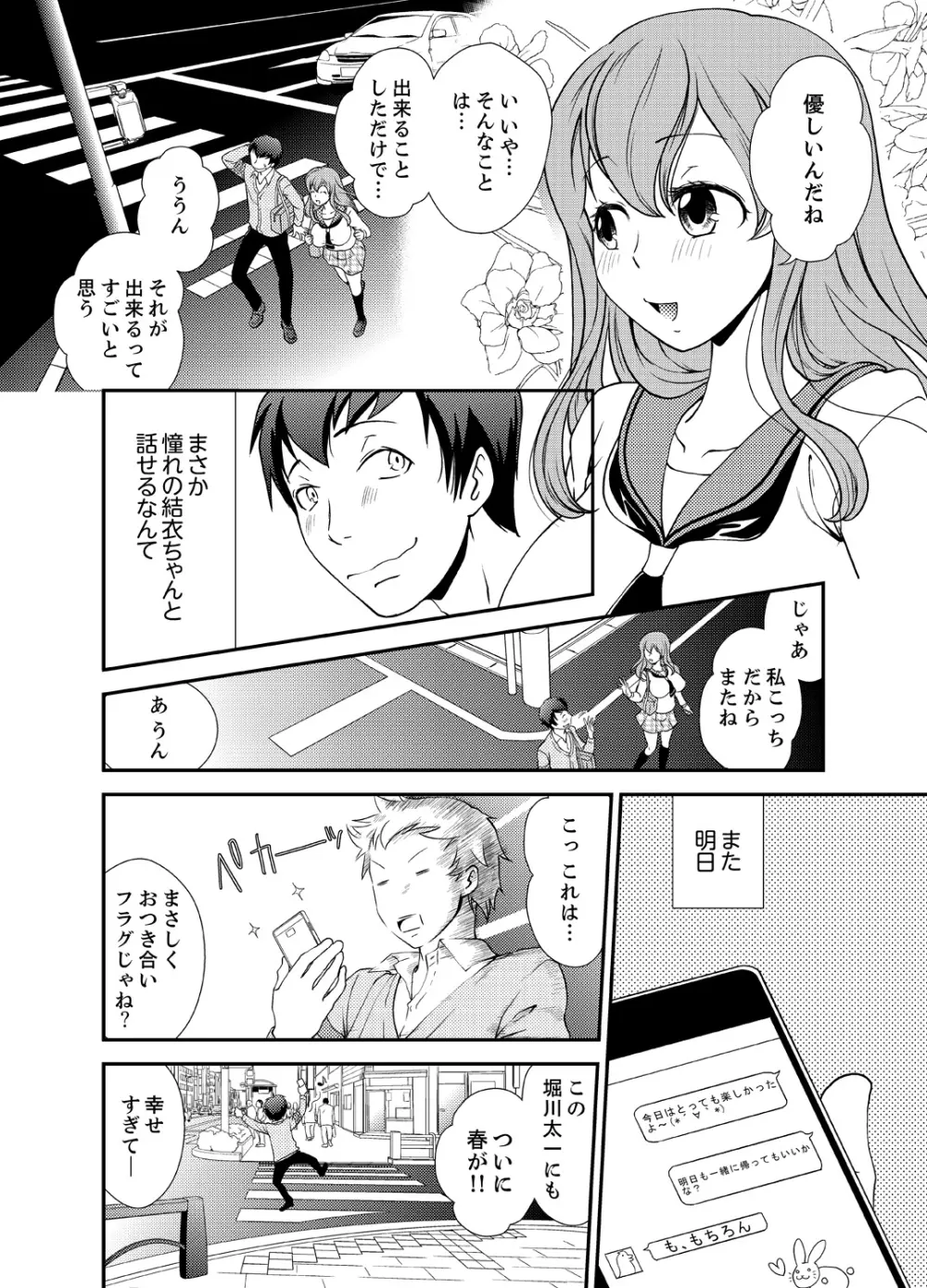 同級生とナマで何度も!? ―幽霊になったら学園ハーレム 1 Page.4